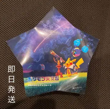 포켓몬 천문대 별자리 조각 초콜릿 10개입