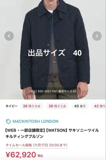 새상품 MACKINTOSH LONDON 삭소니 트윌 퀼팅 블루종