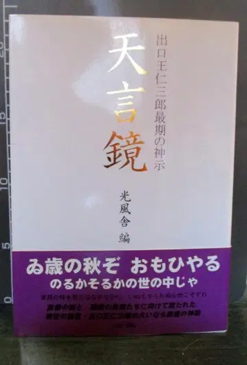 천언경 : 출구 와니사부로 최후의 신시