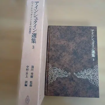 아인슈타인 선집 3