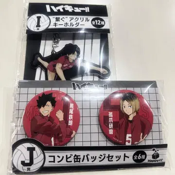 하이큐!! happy 복권 코즈메 켄마 쿠로오 테츠로 세트