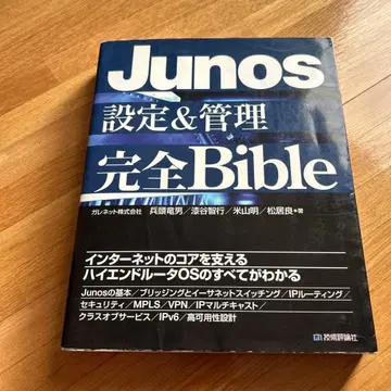 Junos 설정&관리 완전 Bible
