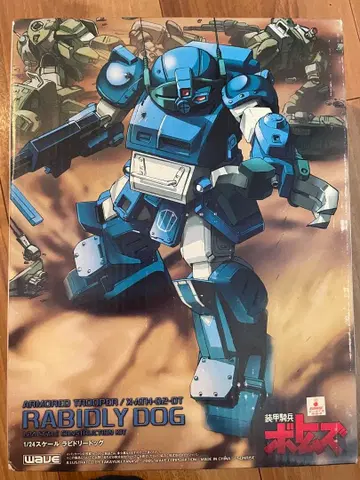 라비드 리드 도그 1/24 WAVE 레진 키트