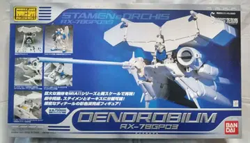 모빌슈트 인 액션 덴드로비움 RX-78GP03 피규어