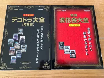 데코토라 대전 전국 나니와회 대전 2권 세트