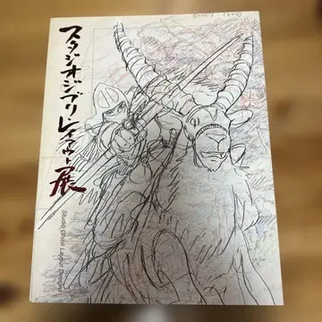 스튜디오 지브리 레이아웃전 도록