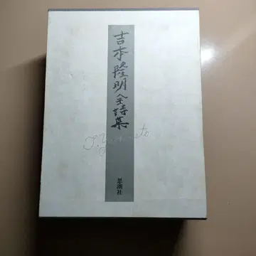 요시모토 타카아키 전 시집 시사사