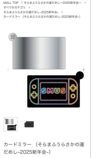 소라마후우라사카 신년회 카드 거울