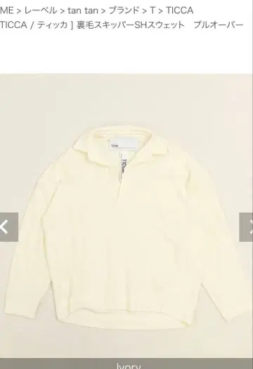 TICCA 스키퍼 셔츠