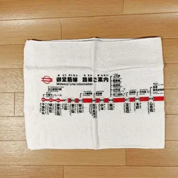 지하철 미도스지선 노선도 디자인 타월