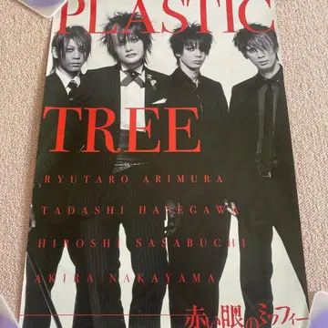 PLASTIC TREE 빨간 눈의 미피 포스터