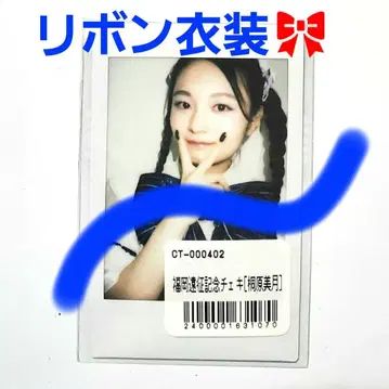 CANDY TUNE 키리하라 미즈키 폴라로이드 리본 의상