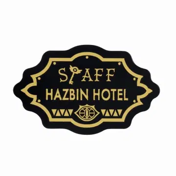 해즈빈 호텔 호텔 종업원풍 배지