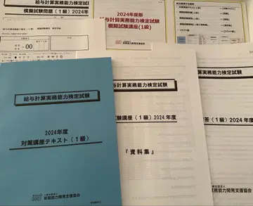 모의시험문제 급여계산실무능력검정시험 1급 2024년도 대책강좌 텍스트