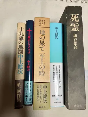 나카가미 겐지 하니야 유타카 하드 커버 5권 세트