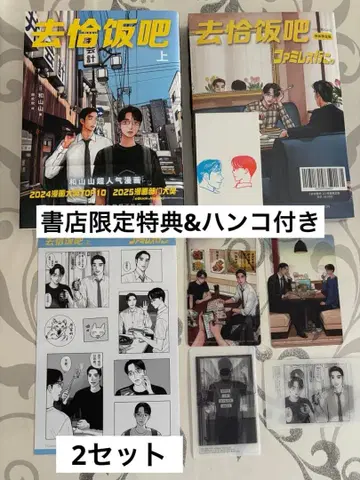 패밀리 레스토랑 갈래? 중국 츠타야 서점 특전 포함