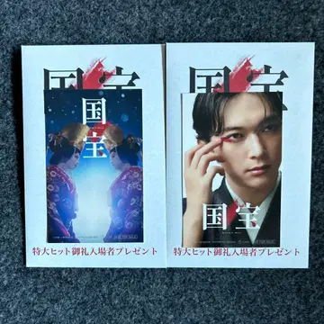 영화 국보 입장객 특제 비주얼 스티커 요시자와 료 요코하마 류세이