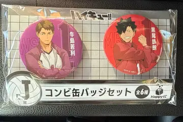 해피 복권 하이큐 캔뱃지 세트 j상