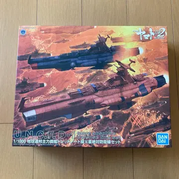 우주전함 야마토 지구연방 주력전함 드레드노트급 화성 절대방위선 세트