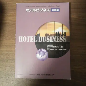 호텔 비즈니스 관리편