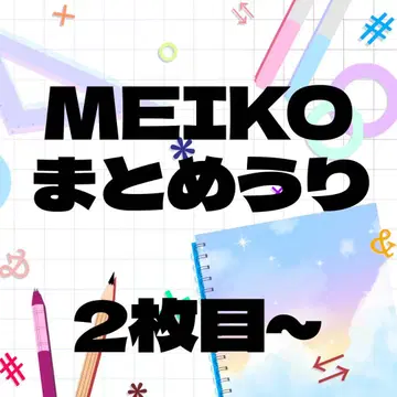 MEIKO 굿즈 묶음 판매