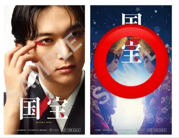 국보 특제 비주얼 스티커 입장객 선물 요코하마 류세이 요시자와 료