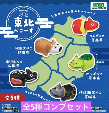 도호쿠 베코즈 5개 컴프 세트 + 후쿠시마 세트
