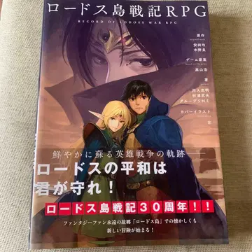 로드스 섬 전기 RPG