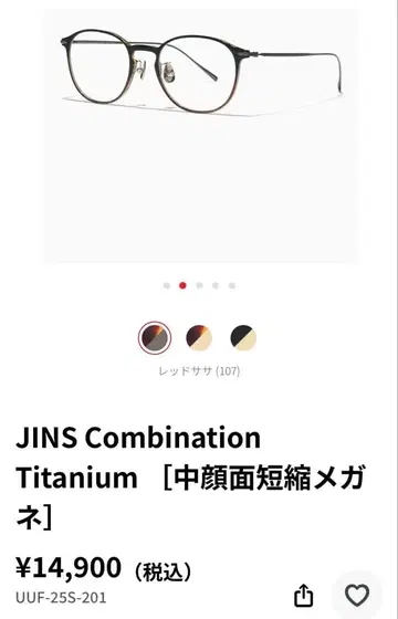 JINS 미사용 새상품 중안부 단축 안경