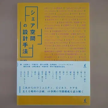 공유 공간 설계 기법