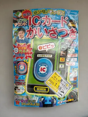 탈것 리얼 BOOK 진짜와 똑같아! 빛나는! 리얼 사운드 IC 카드