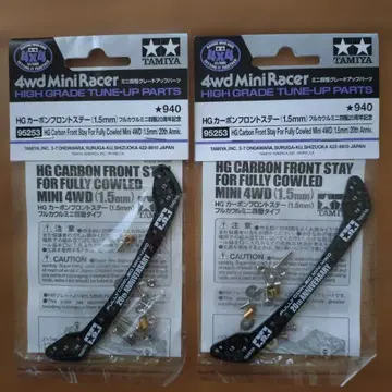 HG 카본 프론트 스테이 2개 세트