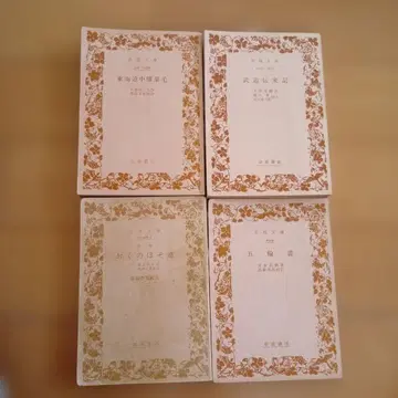 이와나미 문고 전 4권 세트