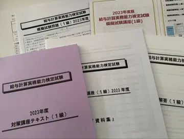모의시험문제 급여계산 실무능력검정시험 1급 2023년도 대책강좌 텍스트