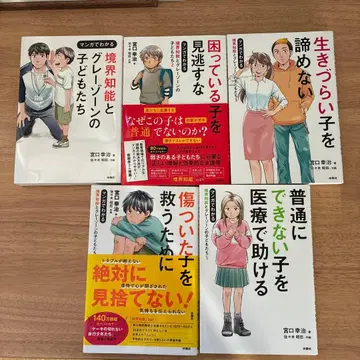 경계 지능과 그레이존의 어린이들 5권 세트