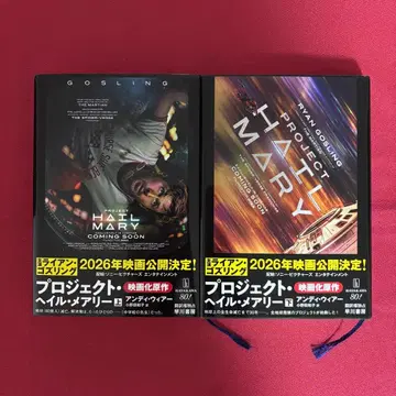 프로젝트 헤일 메리 상하권 세트