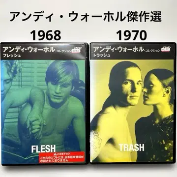 프레쉬('68 미국), 트래쉬('70 미국) DVD, 앤디 워홀