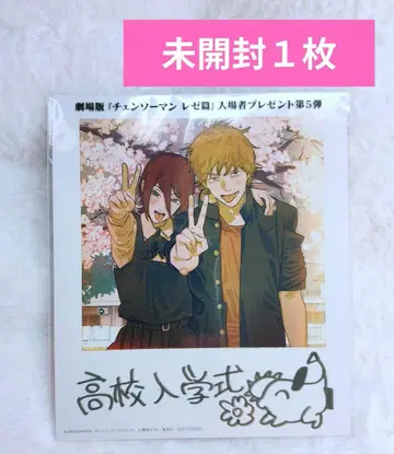 체인소맨 영화 특전 입장자 특전 레제편 새상품 1장 g