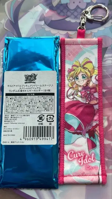 큐어 아이돌 응원 타월 키링