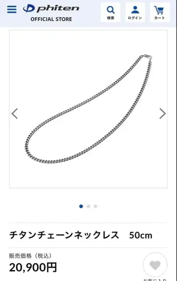 파이텐(phiten) 티타늄 체인 목걸이 50cm