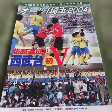 오레! 사이타마 2004