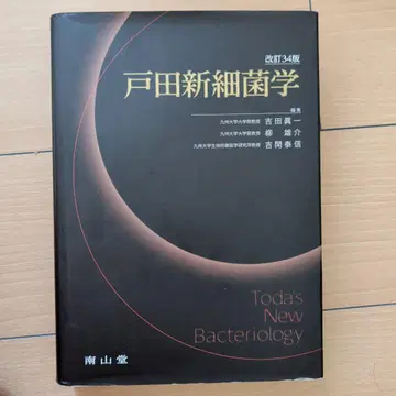 토다 신세균학 개정 34판