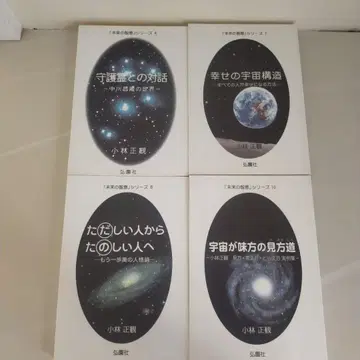 고바야시 마사카쓰 [ 미래의 지혜 시리즈 4.7.8.10 ] 4권 세트