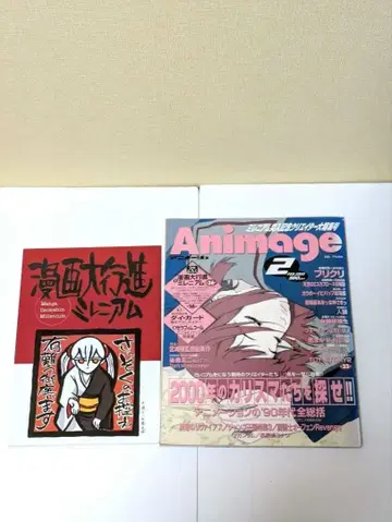 아니메쥬 2000년 2월호