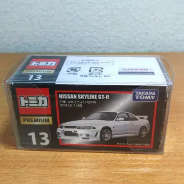 토미카 프리미엄 13 닛산 스카이라인 GT-R 클리어 케이스 포함