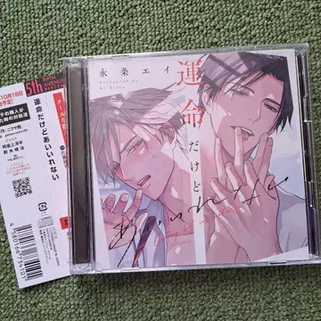 드라마 CD 운명인데 만날 수 없어 에이조 에이 2장 세트