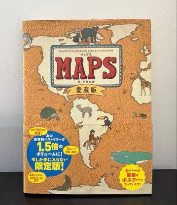 MAPS 신 세계도회