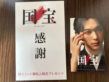 국보 감사 씰 스티커 요시자와 료