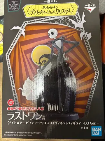 제일복권 나이트메어 비포 크리스마스 라스트 원상 덤 포함