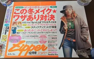 Zipper 12월호 하마사키 아유미 표지 중철 포스터